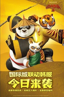 功夫熊猫3[图1]