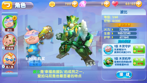 猪猪侠机甲王[图1]