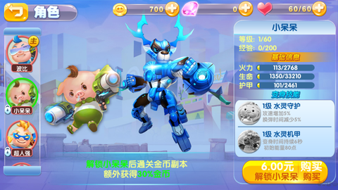 猪猪侠机甲王[图2]