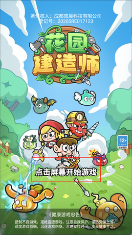 花园建造师[图2]