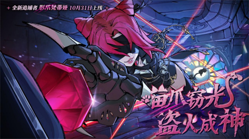 首个“真猫猫”角色登场！《蛋仔派对》“逃出惊魂夜”追捕者“影爪梵蒂娅”上线！[图1]