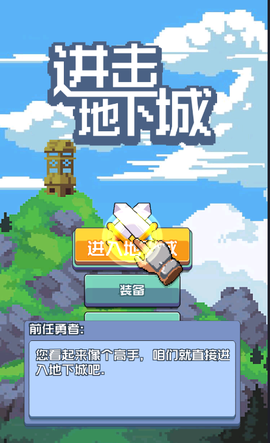 进击地下城[图3]