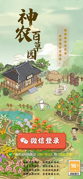 神农百草园[图1]