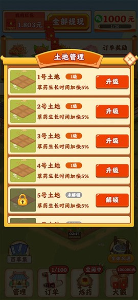 神农百草园[图8]