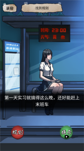 规则怪谈2游戏无敌脑洞[图1]