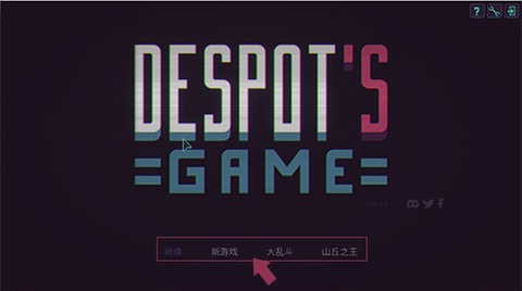 暴君的游戏中文版[图4]