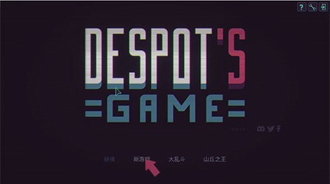 暴君的游戏中文版[图5]