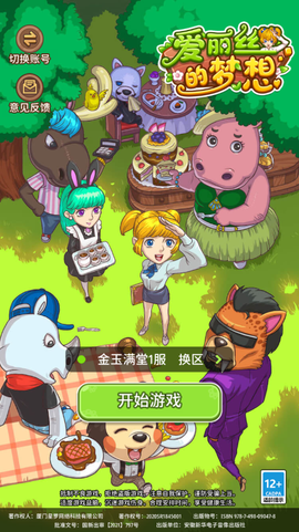 爱丽丝的梦想[图1]