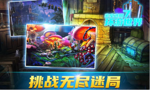 密室逃脱7环游世界[图1]