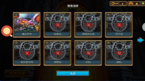 密室逃脱7环游世界[图2]