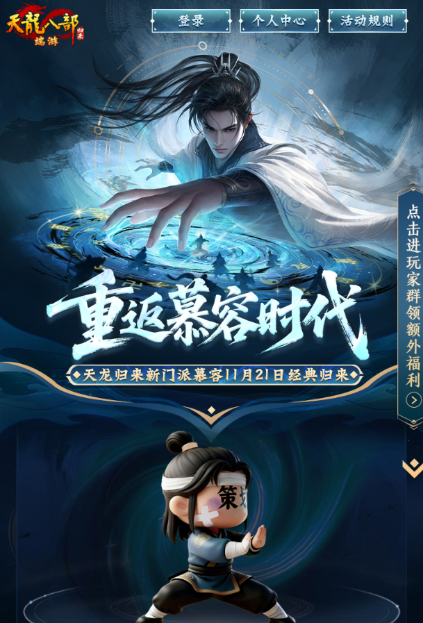 《天龙八部·归来》慕容巅峰上线 年度资料片定档11月21日！[图2]