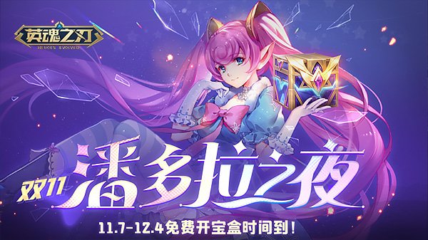 《英魂之刃》终结者九号皮肤上线！双十一主题福利全面开启[图2]