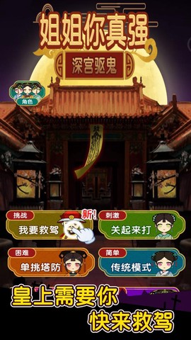 姐姐你真强截图1