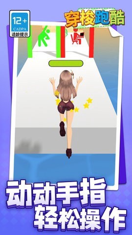 穿梭跑酷截图2