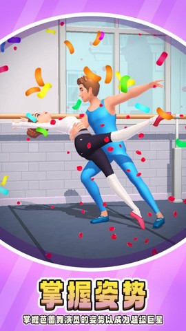 芭蕾人生截图3