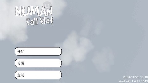 人类一败涂地手游[图1]