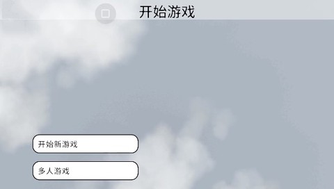 人类一败涂地手游[图2]