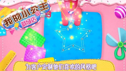 我的小公主裁缝店[图1]