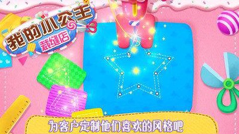 我的小公主裁缝店截图1