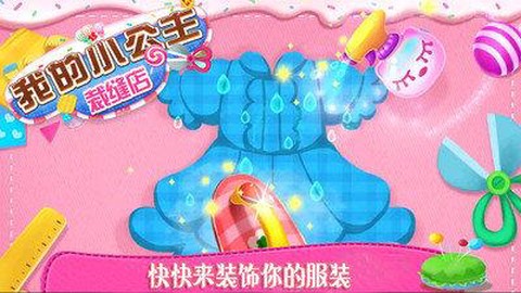 我的小公主裁缝店截图2