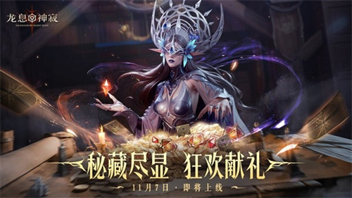 《龙息：神寂》鼠耳狂欢盛典开启 海量龙晶石返还与超值折扣来袭[图2]