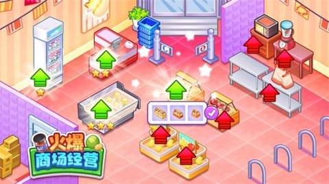 火爆超市经营[图2]