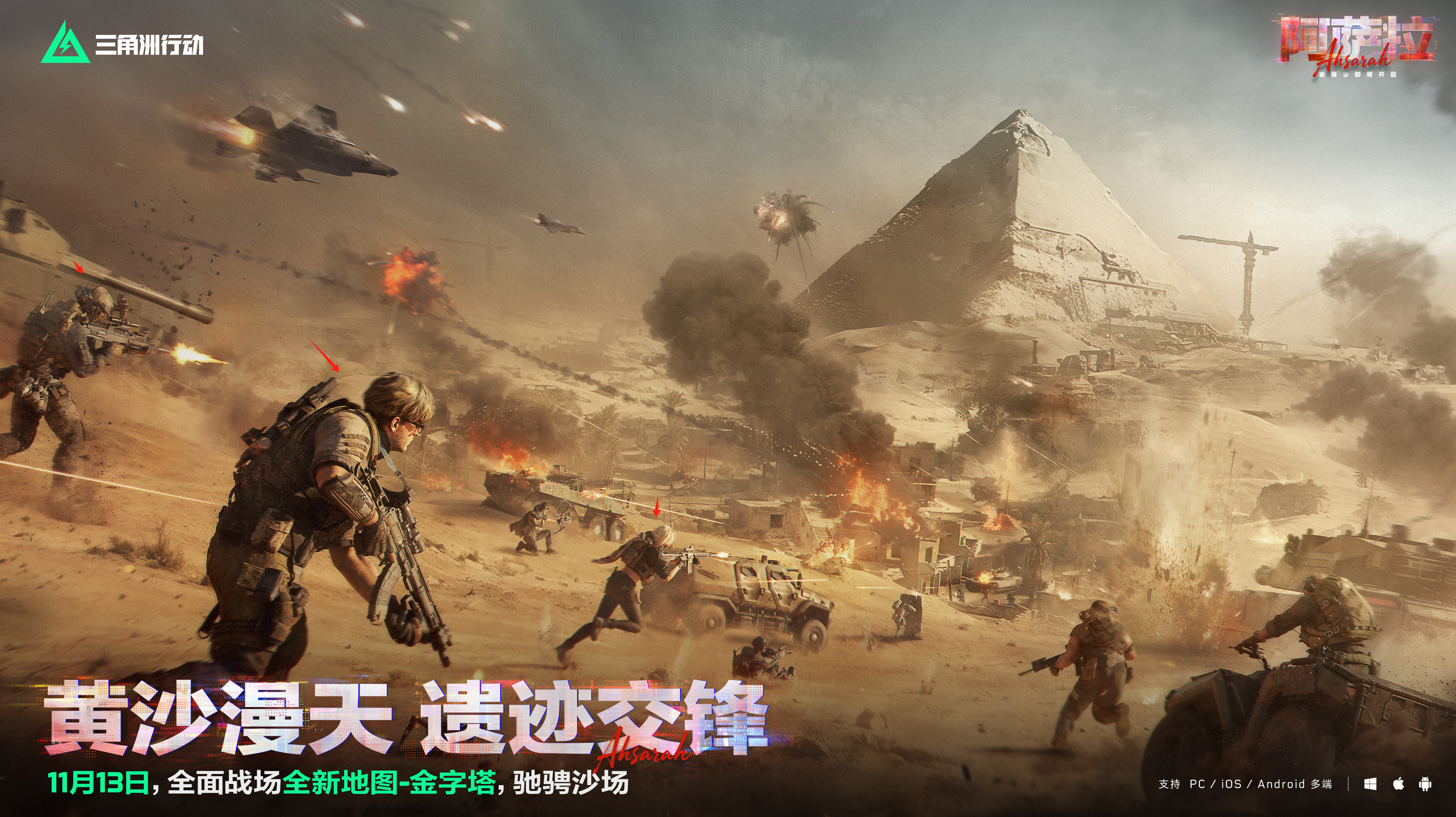 11月13日全新赛季阿萨拉行动开启！多样新内容解锁全新体验！[图1]