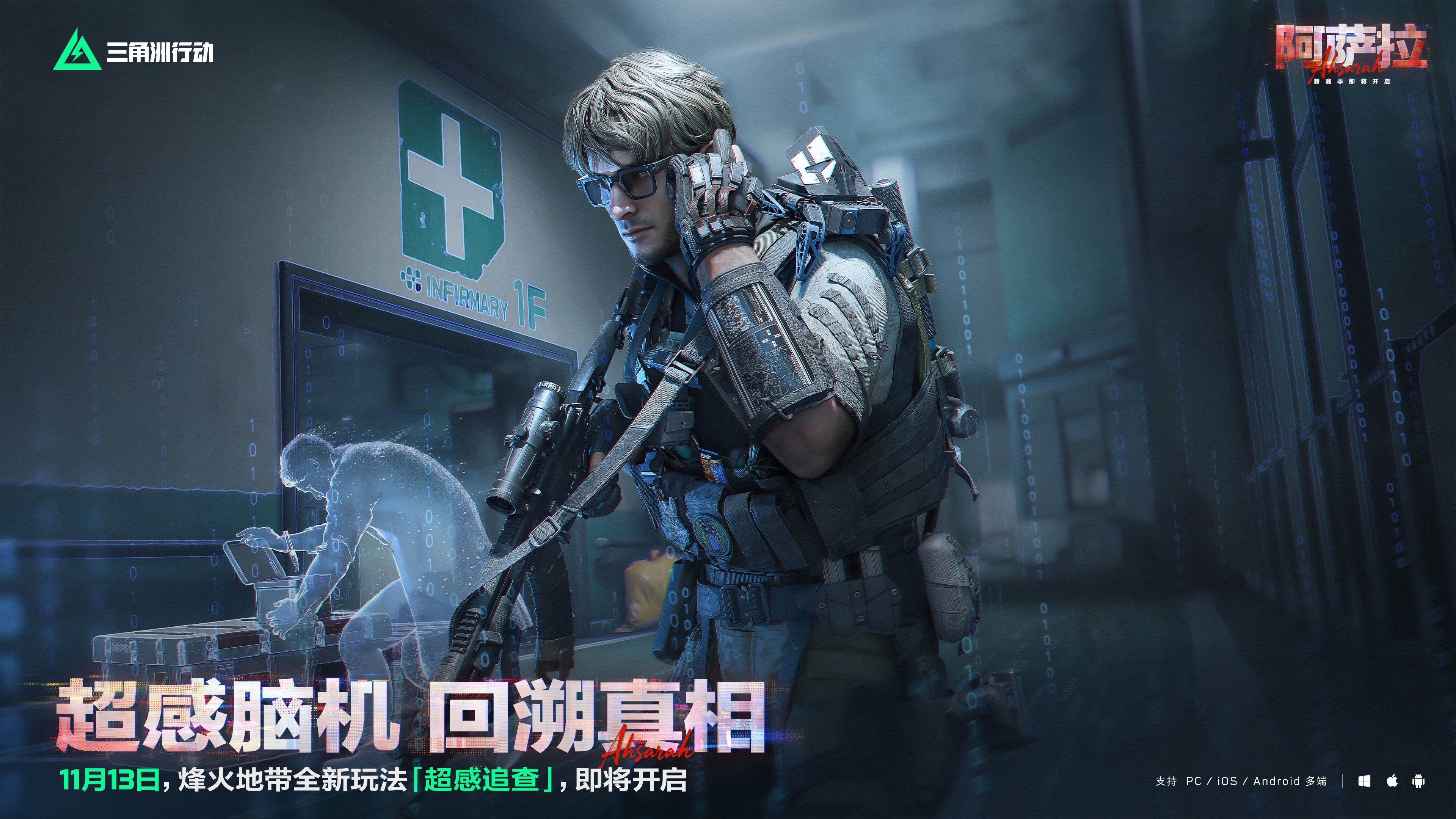 11月13日全新赛季阿萨拉行动开启！多样新内容解锁全新体验！[图3]