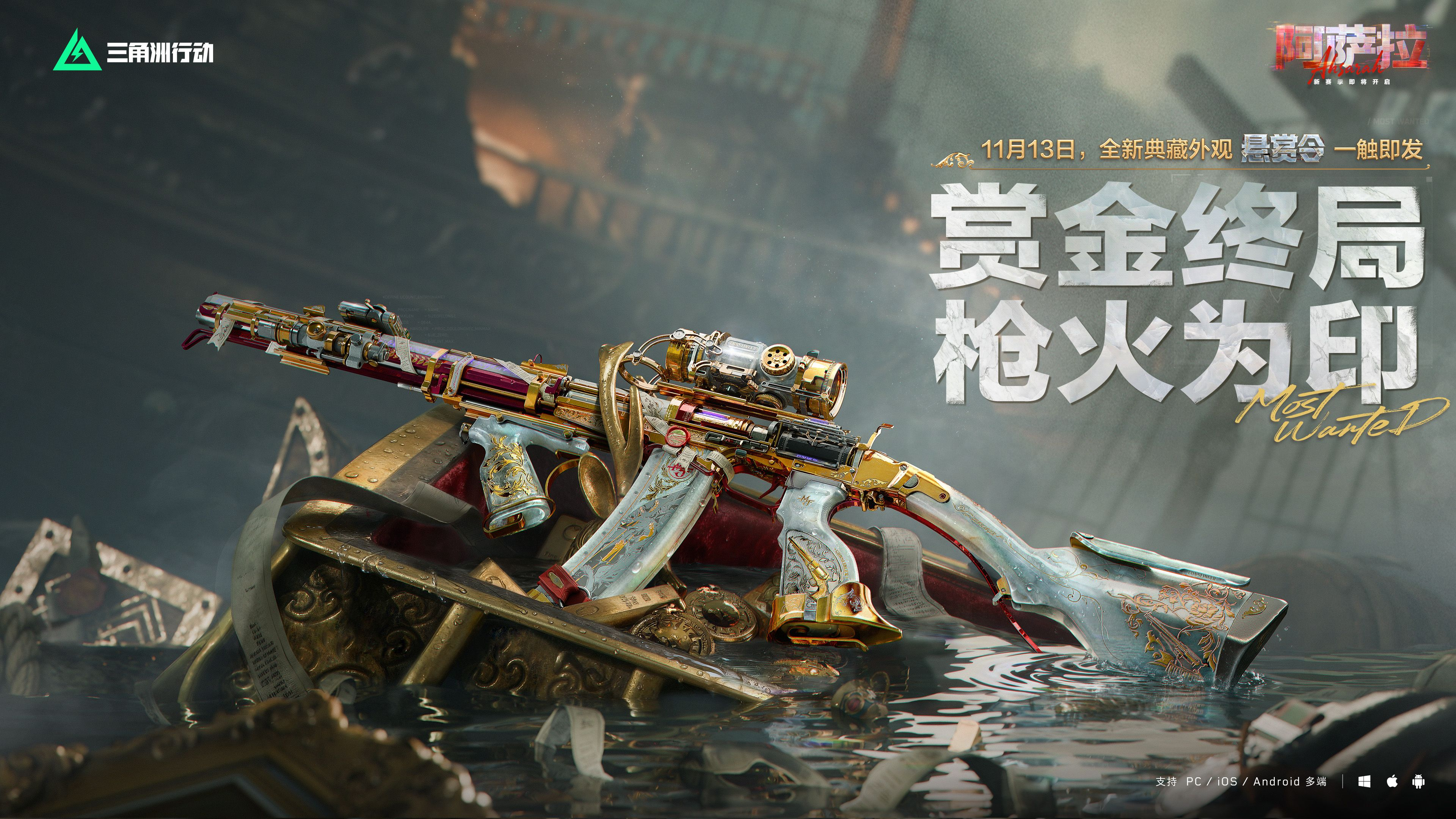 11月13日全新赛季阿萨拉行动开启！多样新内容解锁全新体验！[图16]