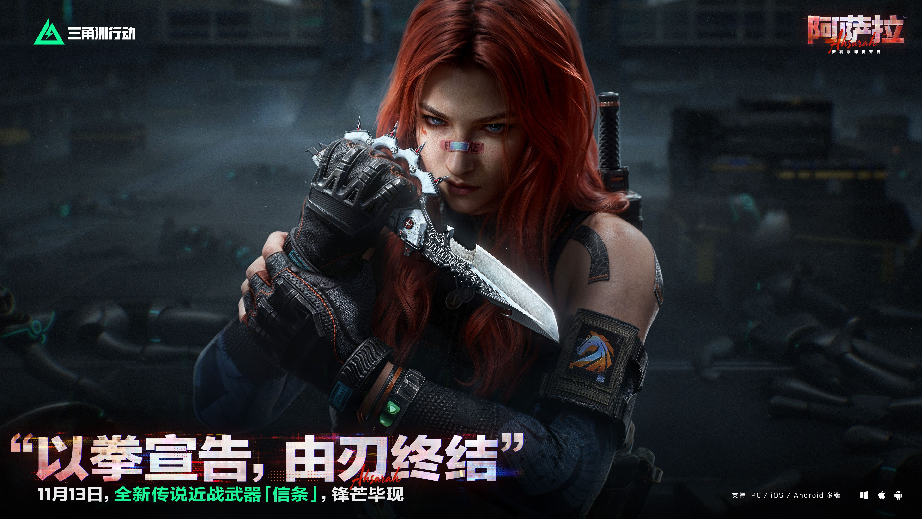 11月13日全新赛季阿萨拉行动开启！多样新内容解锁全新体验！[图17]