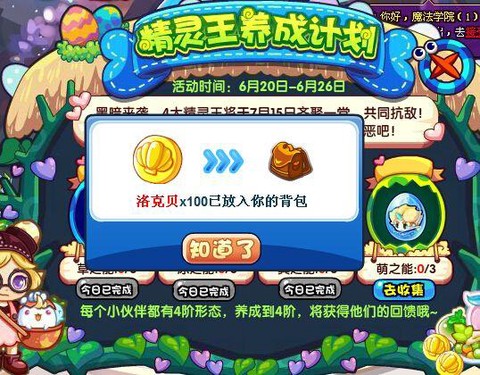 洛克王国如何转洛克贝[图1]