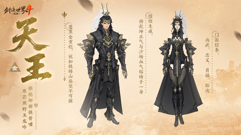 刀枪双绝！西山居《剑侠世界4:无限》天王门派曝光[图2]