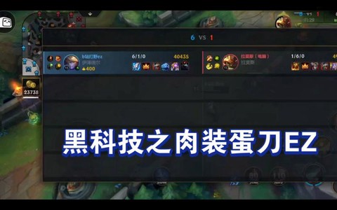 英雄联盟蛋刀是什么[图2]