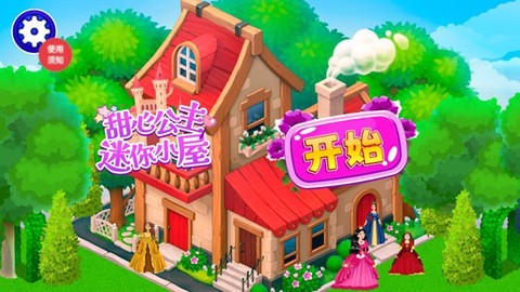 甜心公主迷你小屋[图1]