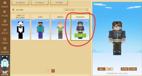 我的世界盒子皮肤怎么换[图2]