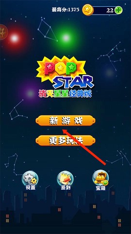 消灭星星经典版[图1]