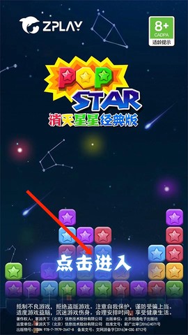 消灭星星经典版[图2]