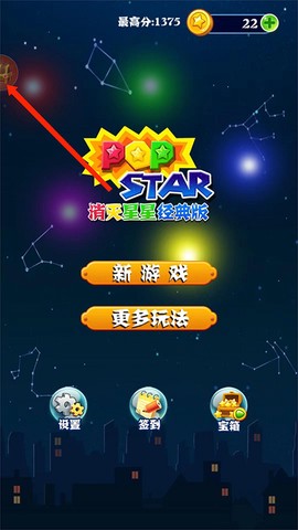 消灭星星经典版[图3]
