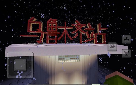 我的世界火车站怎么做