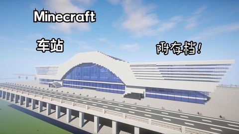 我的世界火车站怎么做[图2]