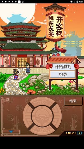 我在长安开客栈[图1]