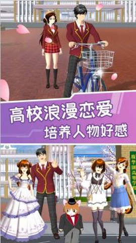 樱花校园小镇世界[图2]