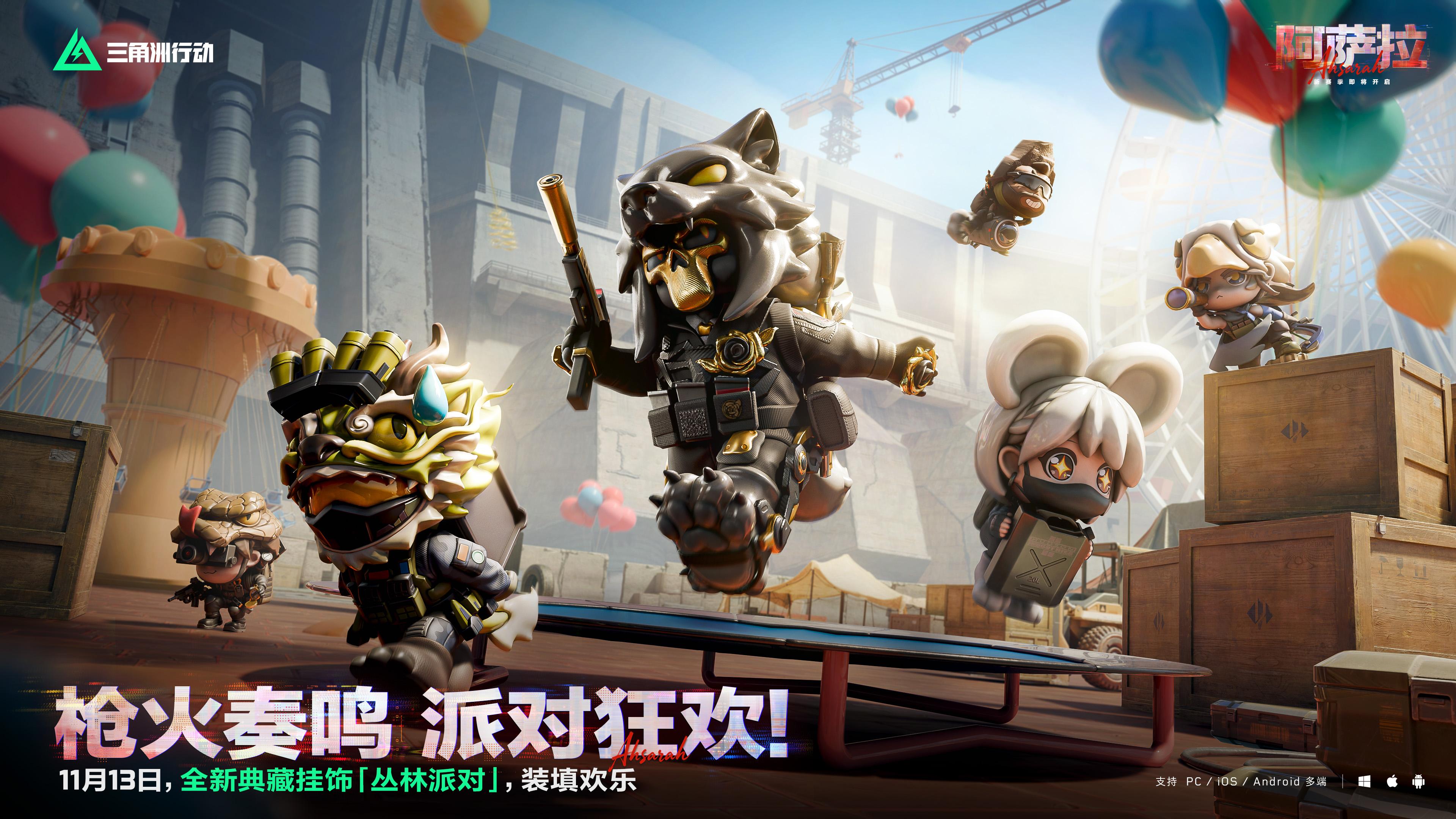 全新赛季「阿萨拉」正式上线，解锁对局新体验！[图14]