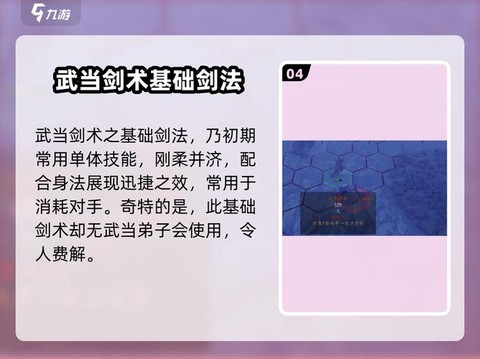 侠客风云传怎么提升剑法[图1]
