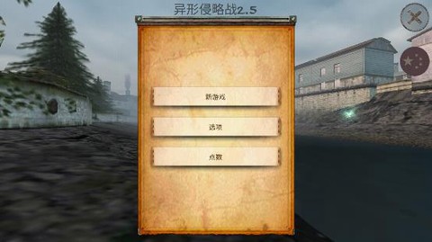 异形侵略战[图9]