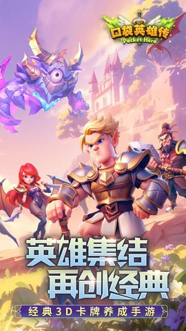 口袋英雄传[图1]