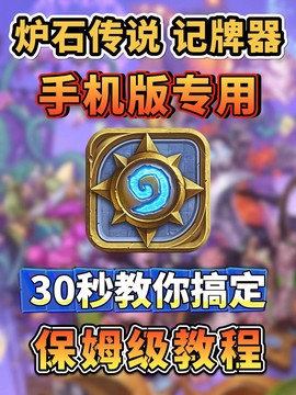 炉石传说用什么手机玩[图2]