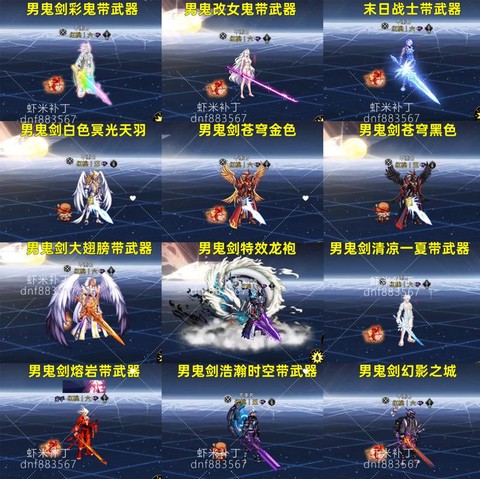 dnf武器装扮怎么合成[图1]