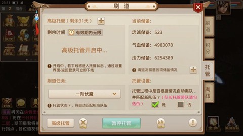 问道手游如何快速刷道[图1]