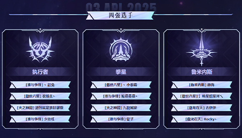 永恒之塔2025全国锦标赛  总决赛线下观赛报名开启![图4]